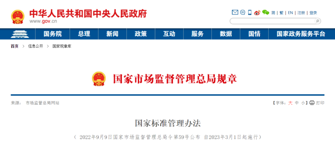 《國家標(biāo)準(zhǔn)管理辦法》今日實(shí)施！團(tuán)體標(biāo)準(zhǔn)可按程序轉(zhuǎn)為國家標(biāo)準(zhǔn)