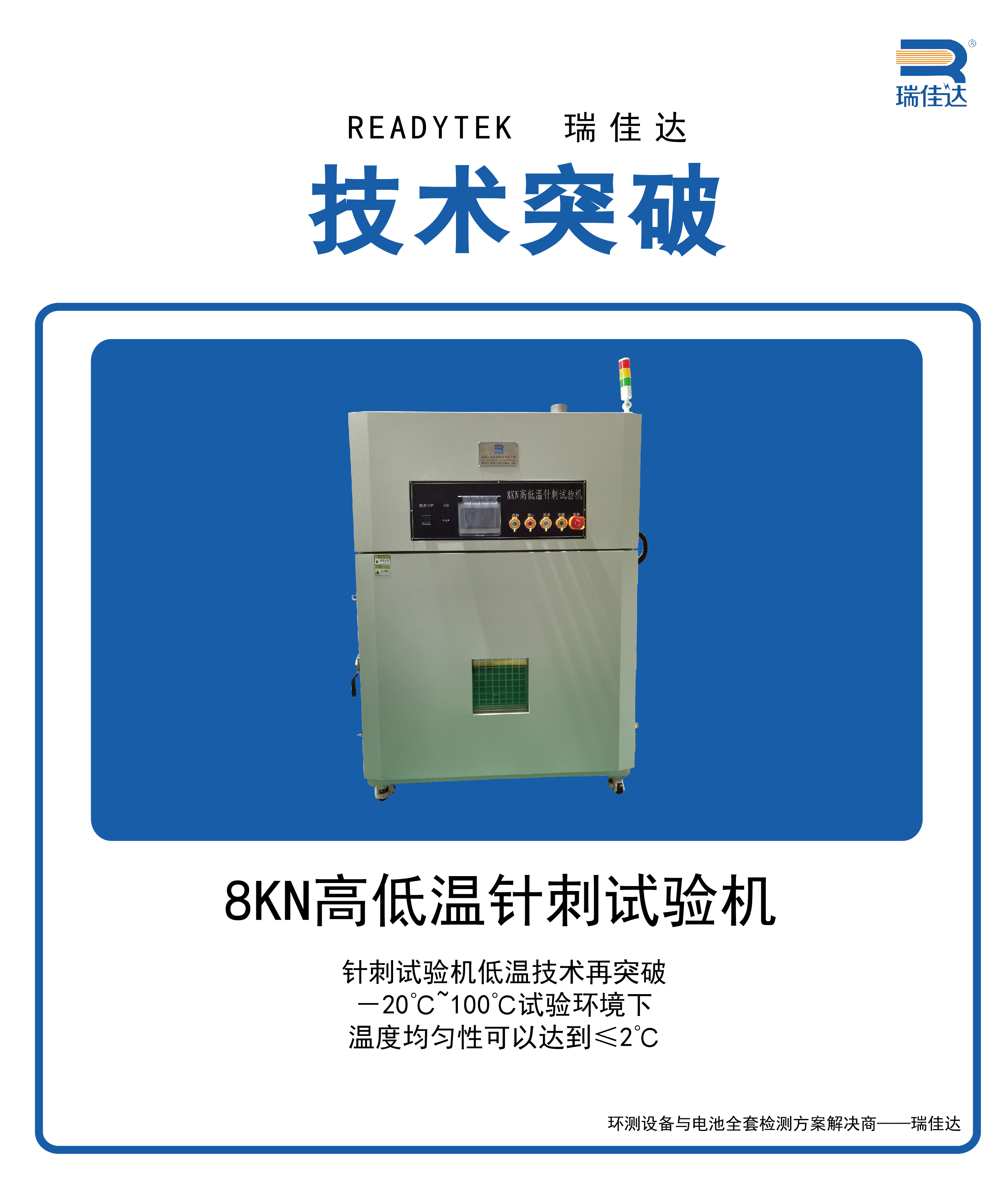瑞佳達(dá),針刺試驗機,高低溫